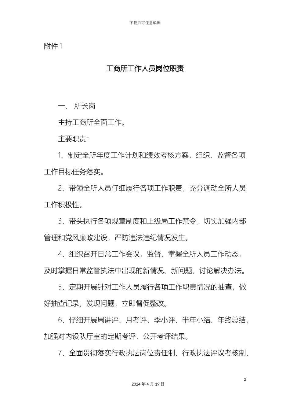 工商所工作人员岗位职责_第2页