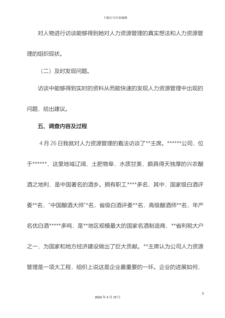 工商管理专科社会调查报告_第3页