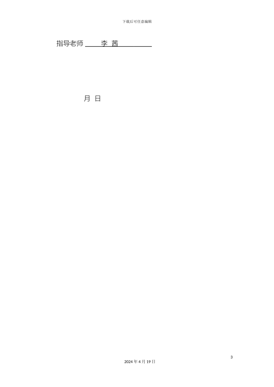 工商管理调查报告范文_第3页