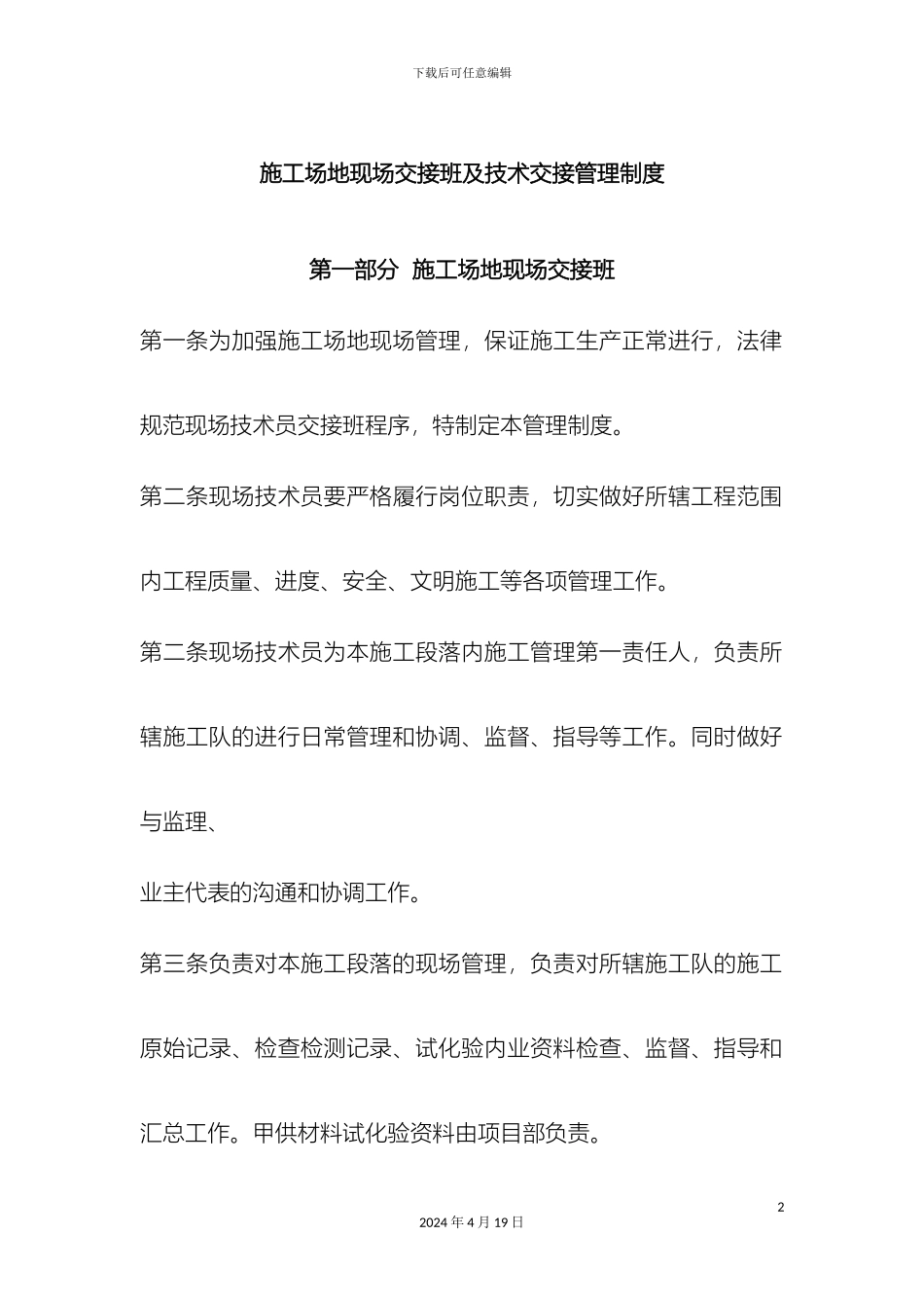 工地交接班管理制度_第2页