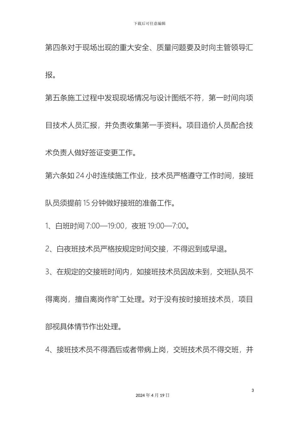 工地交接班管理制度_第3页