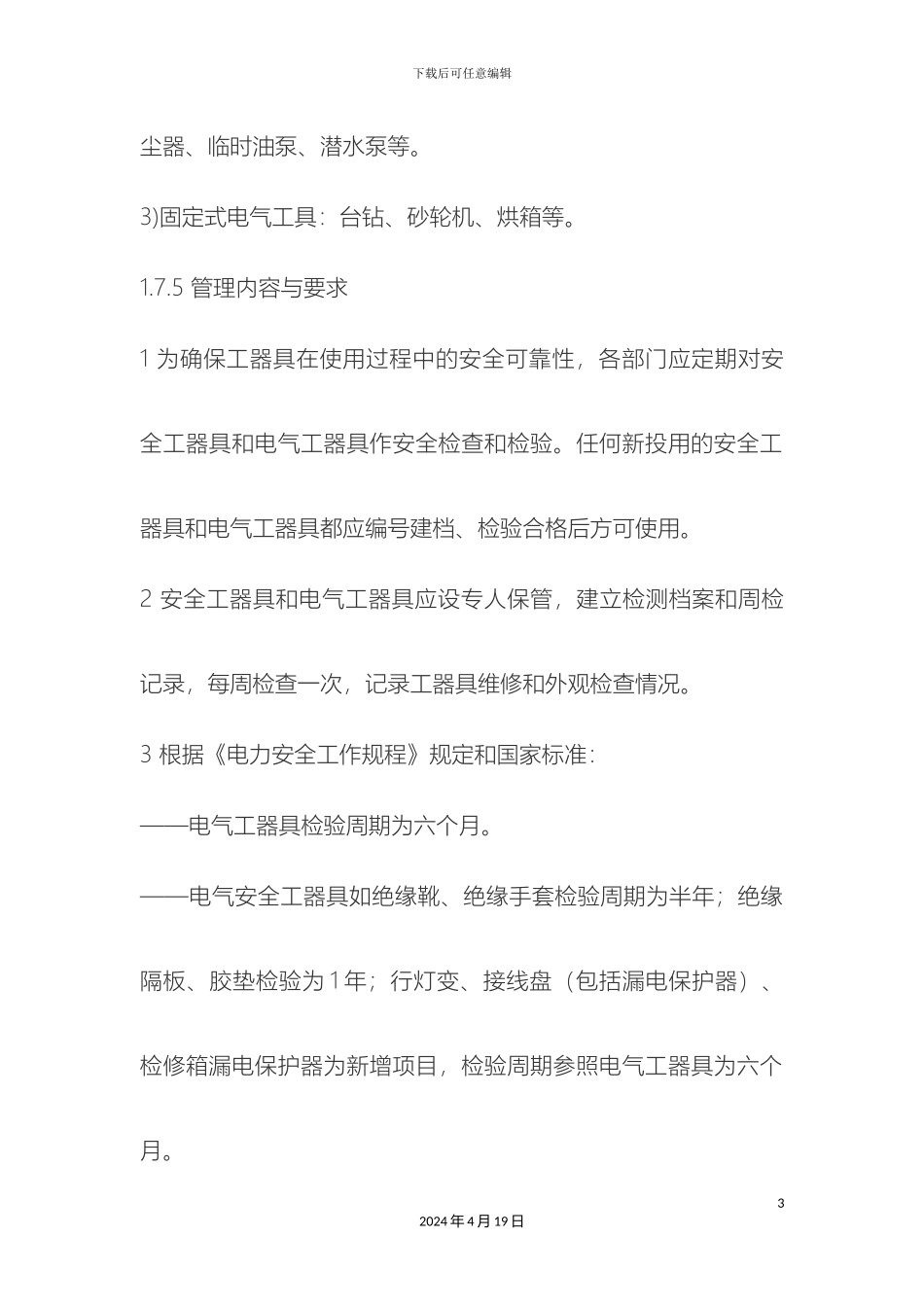 工器具管理制度_第3页