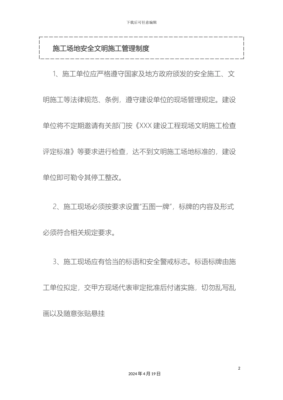工地安全文明施工管理制度_第2页