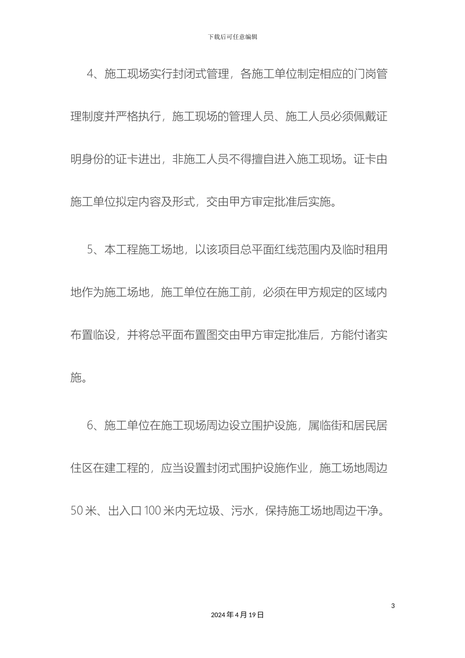 工地安全文明施工管理制度_第3页