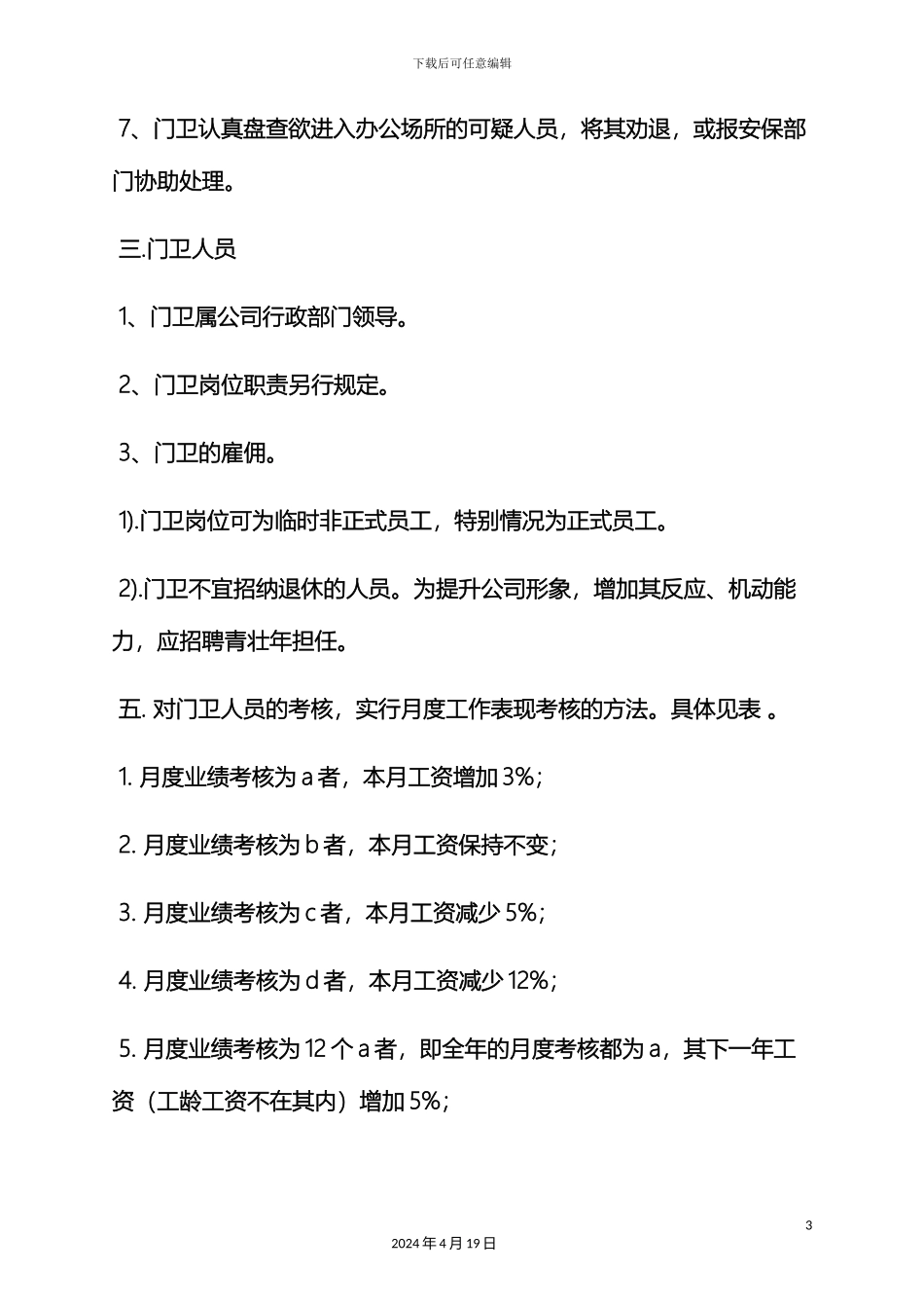 工厂门岗岗位职责_第3页