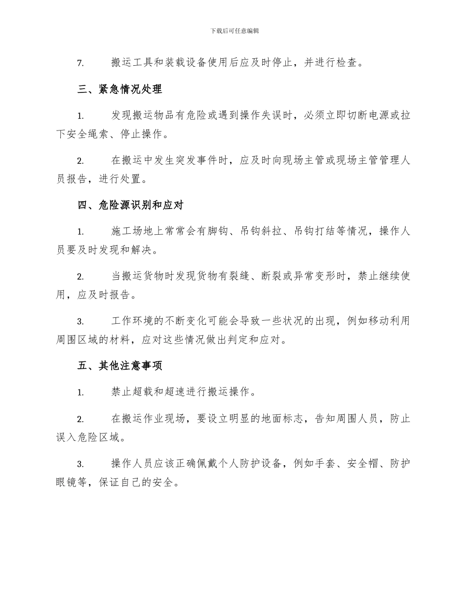 工地搬运作业安全操作规程_第2页