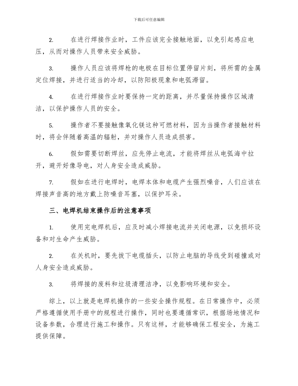 工地电焊机安全操作规程_第2页