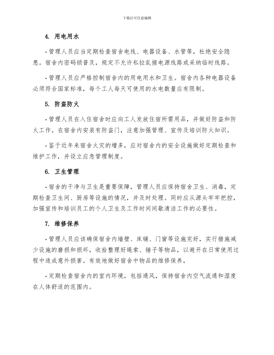 工地宿舍管理安全制度_第2页