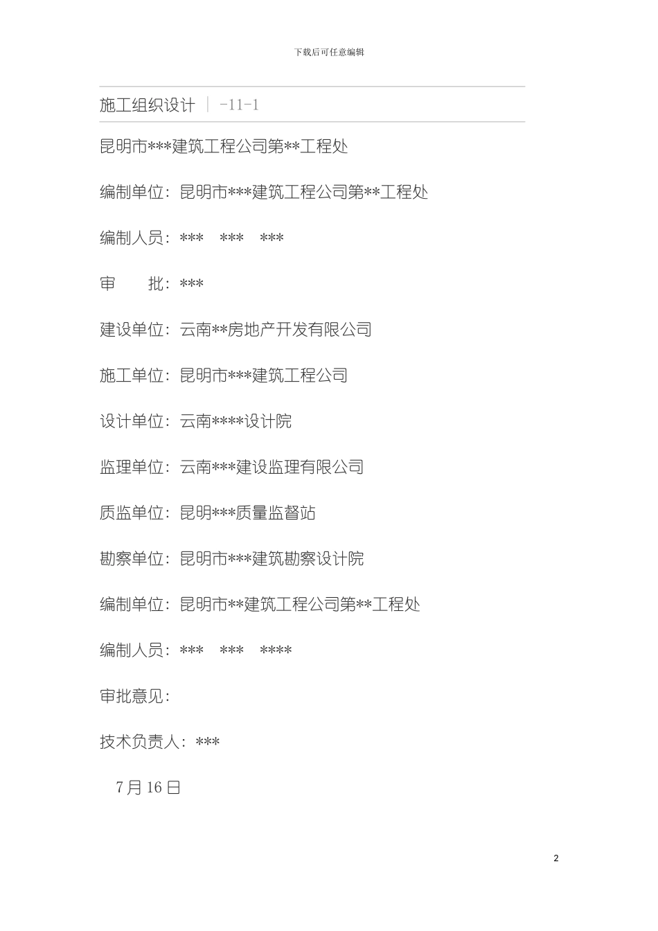 工地施工技术详情模板_第2页