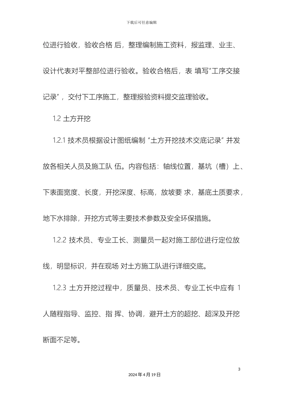 工序交接管理制度_第3页