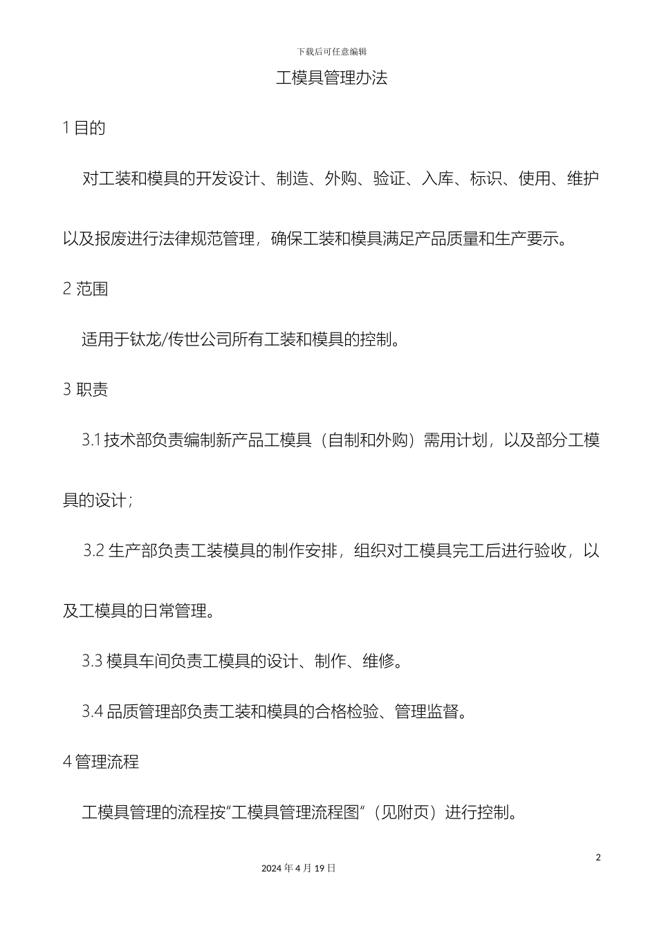 工模具管理办法_第2页