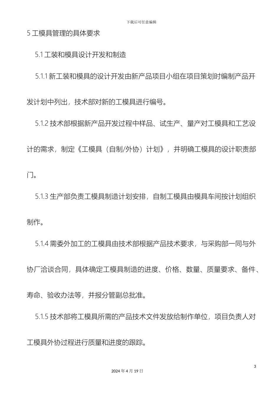 工模具管理办法_第3页