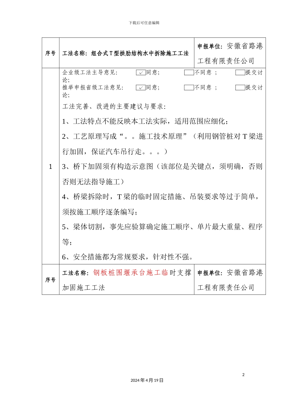 工法评审意见_第2页