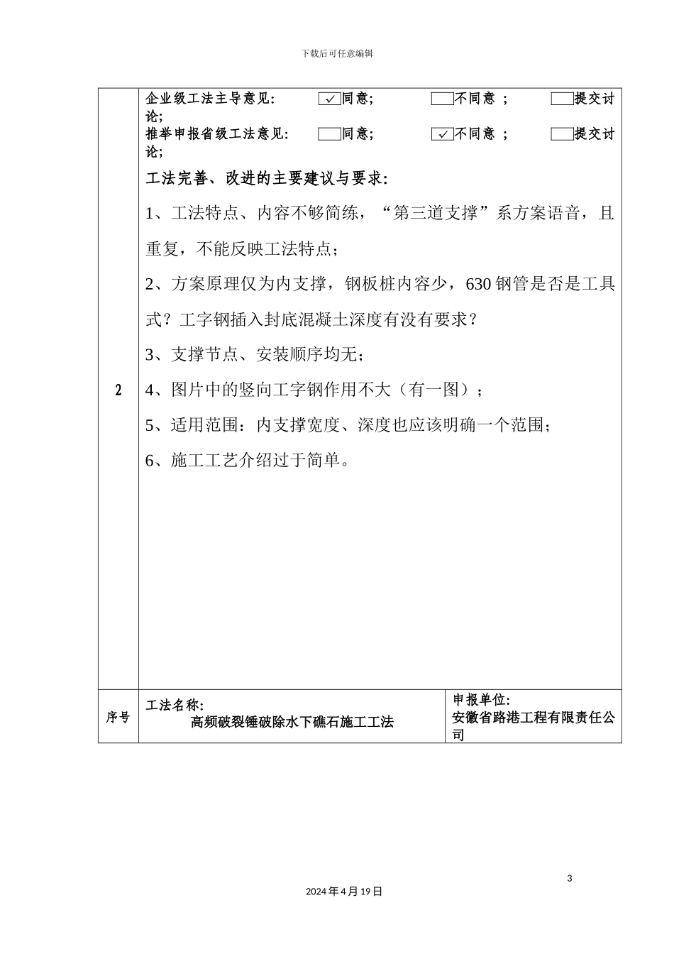 工法评审意见_第3页