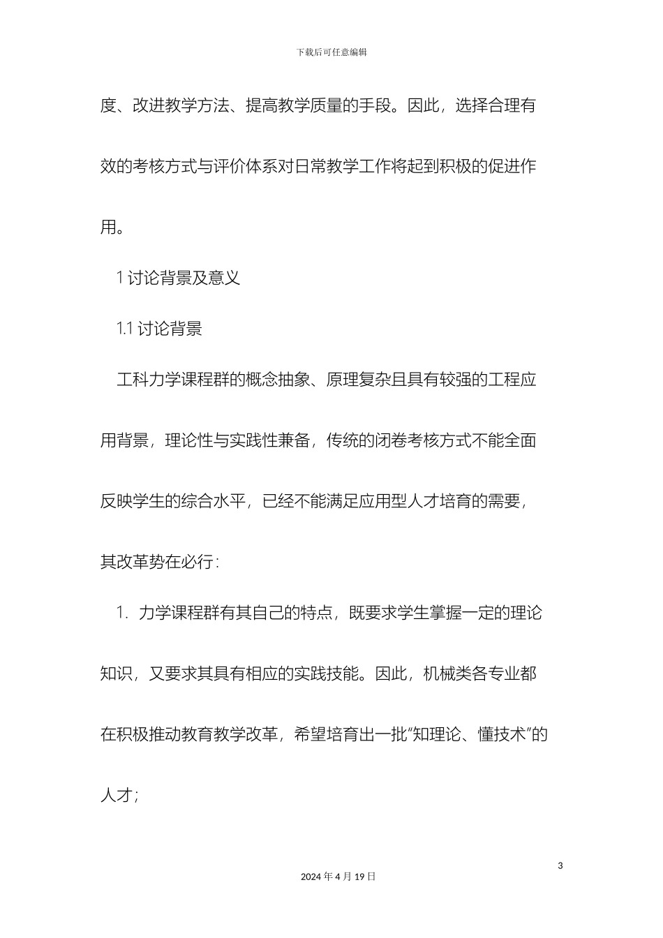 工科力学课程群的考核体系改革初探_第3页