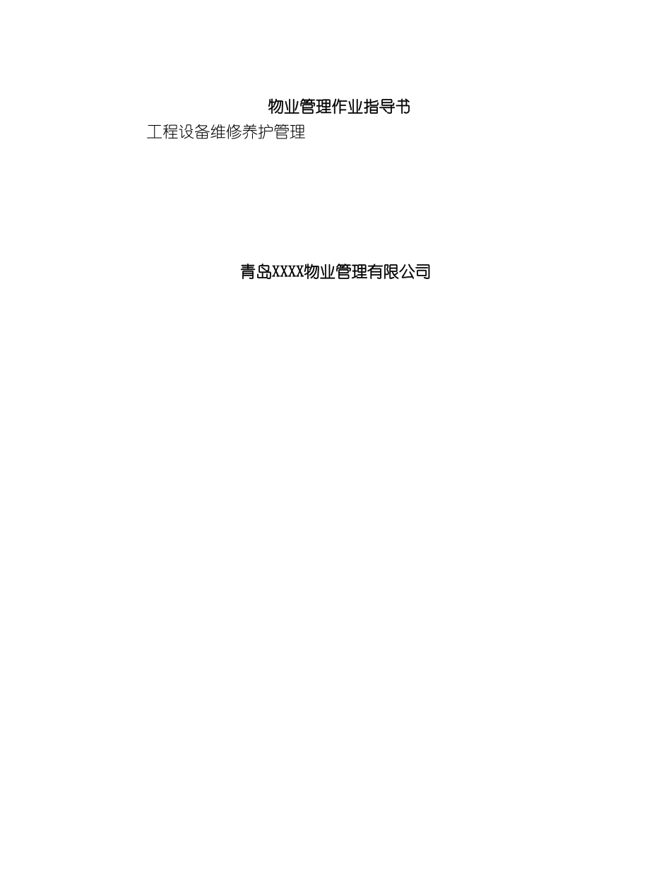 工程作业指导书_第2页