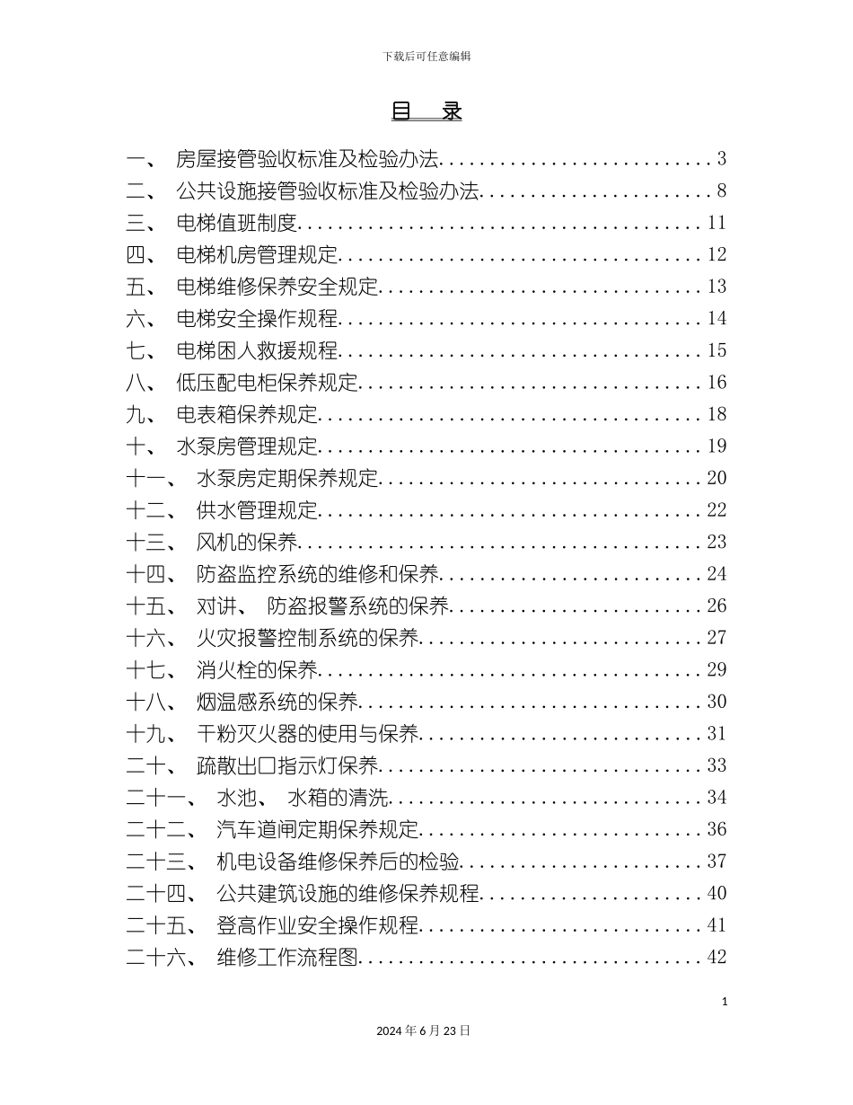 工程作业指导书_第3页