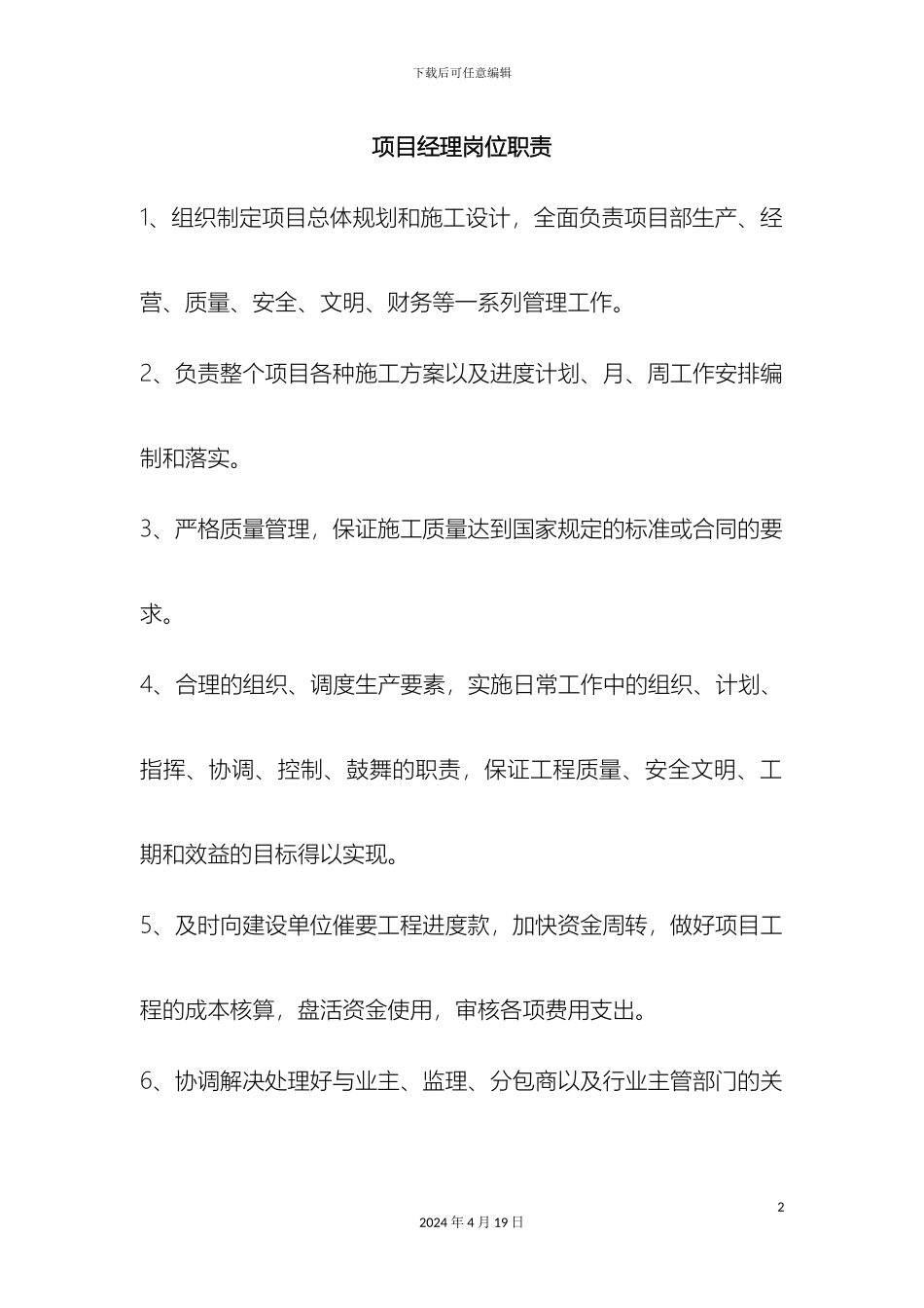 工程八大员岗位职责_第2页