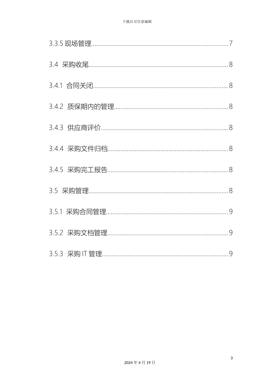 工程公司采购工作流程_第3页