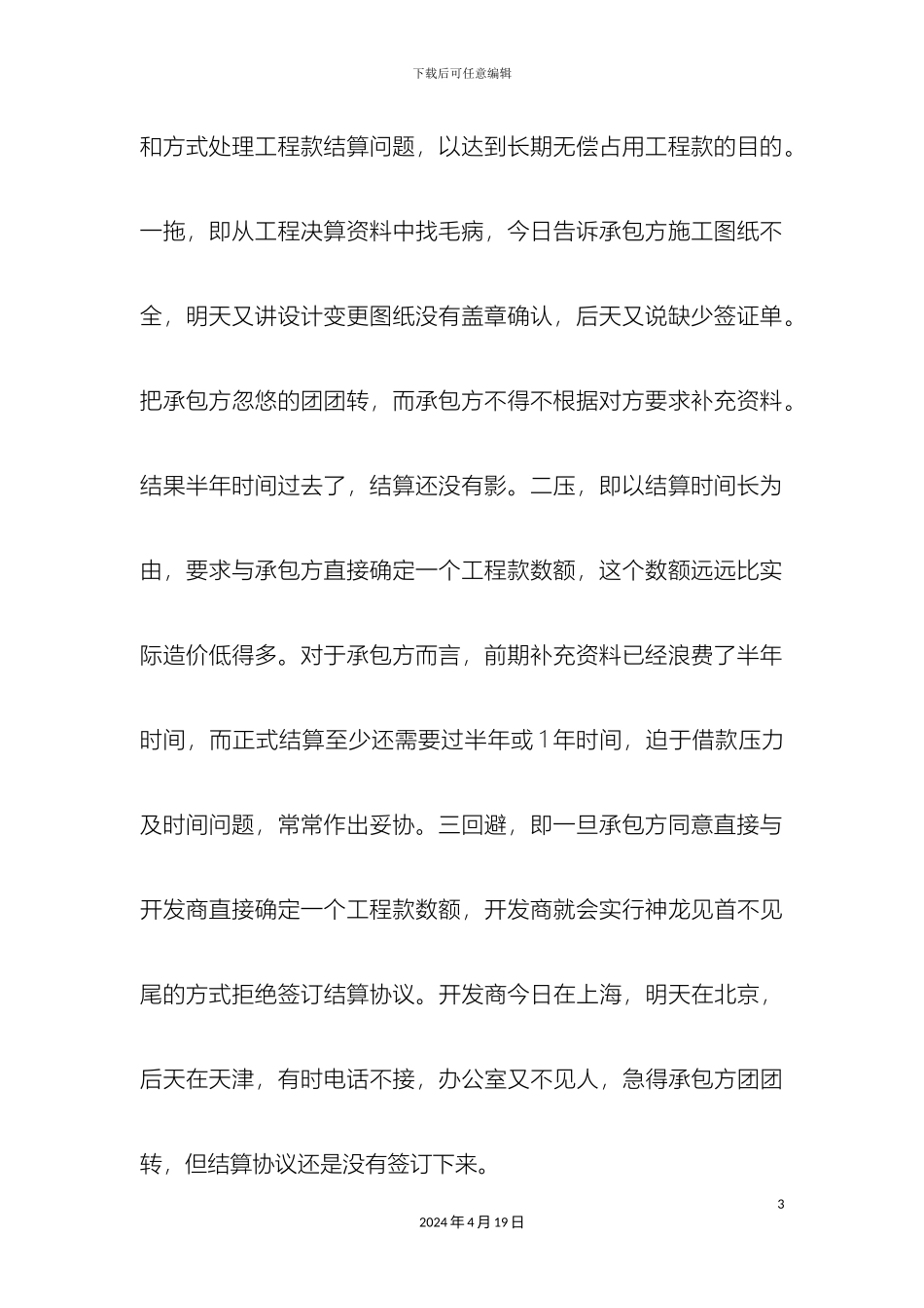 工程决算的技巧及注意事项_第3页