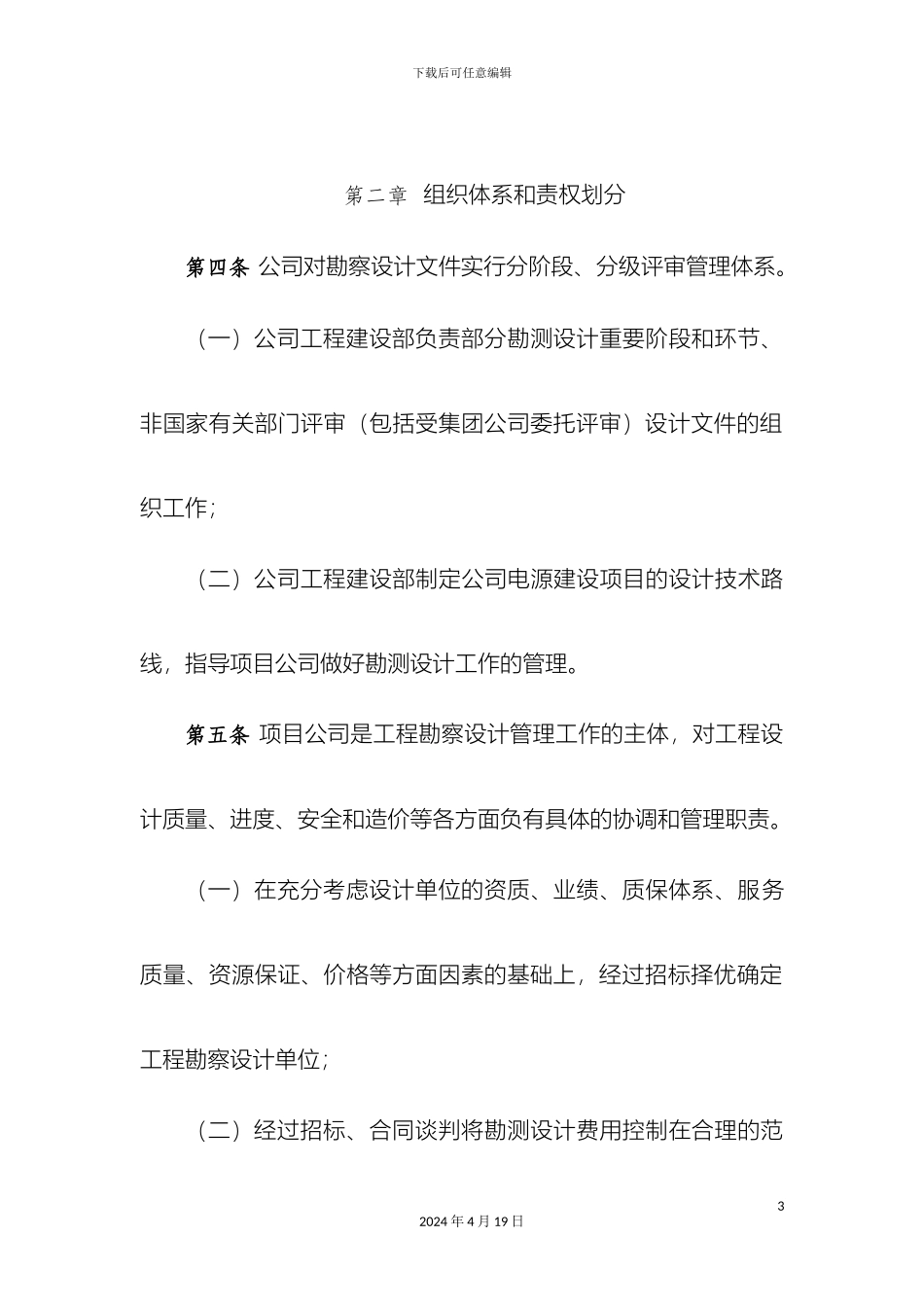 工程勘察设计管理办法_第3页