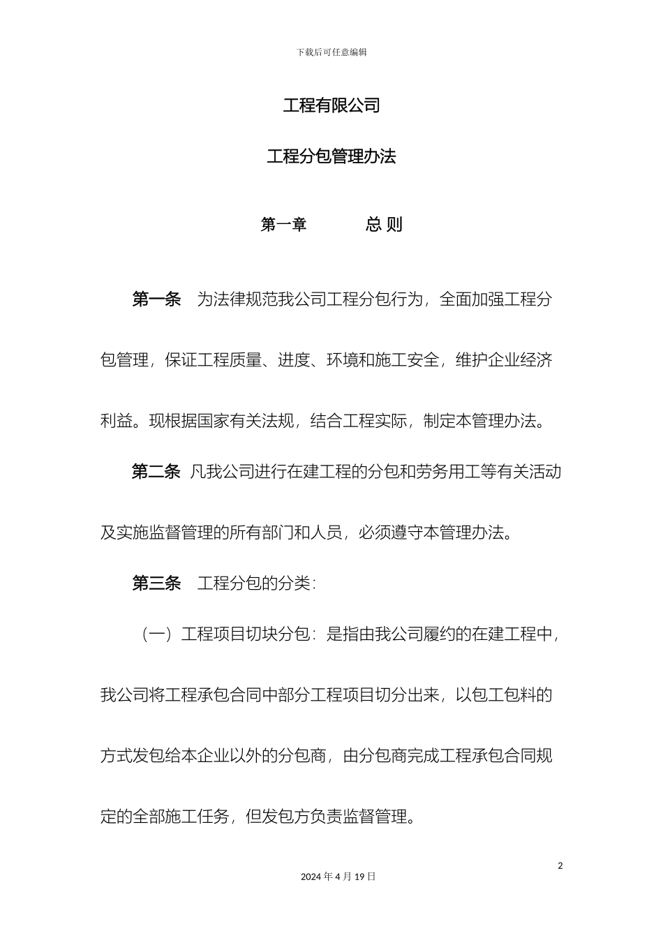 工程分包管理办法_第2页