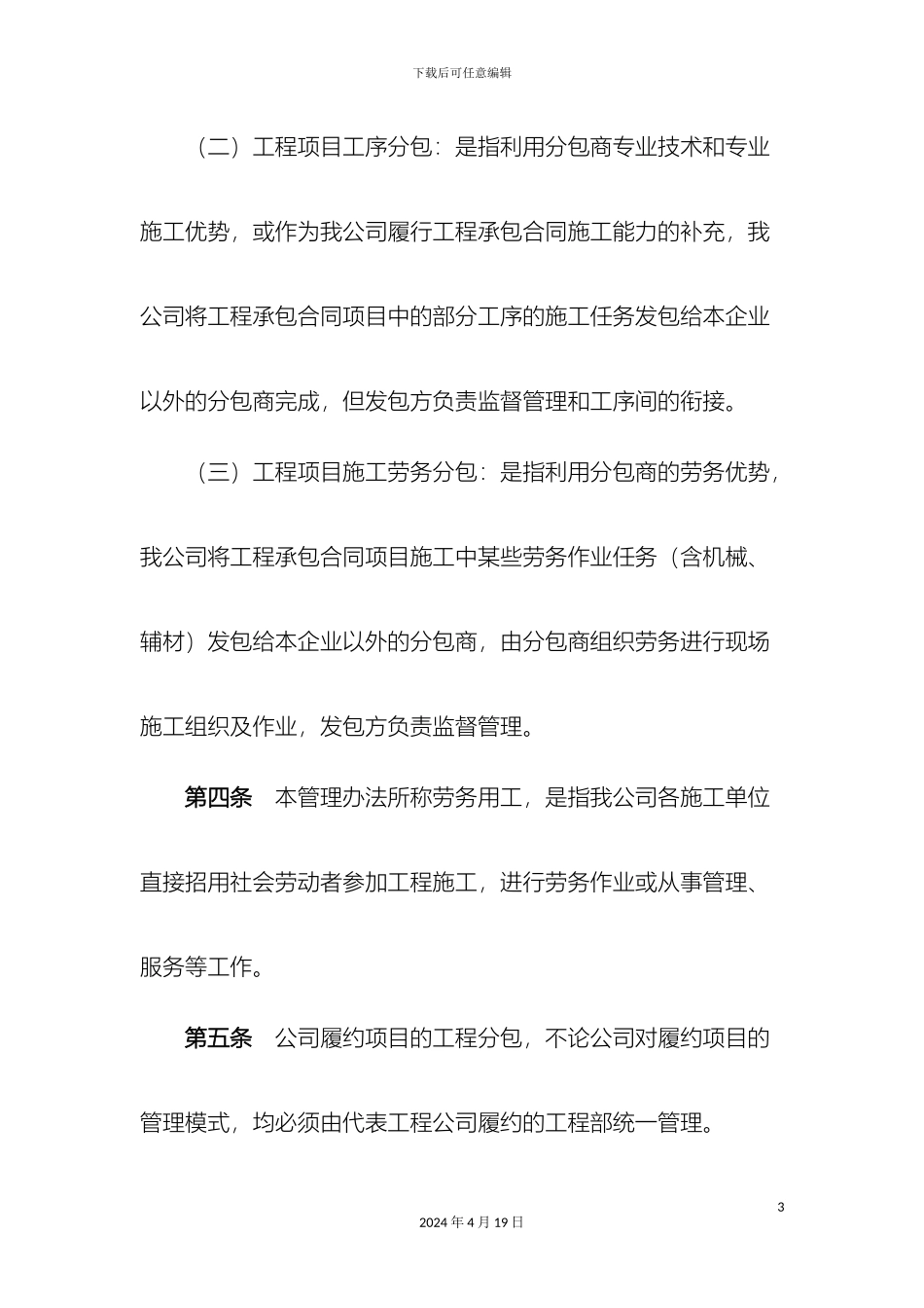 工程分包管理办法_第3页