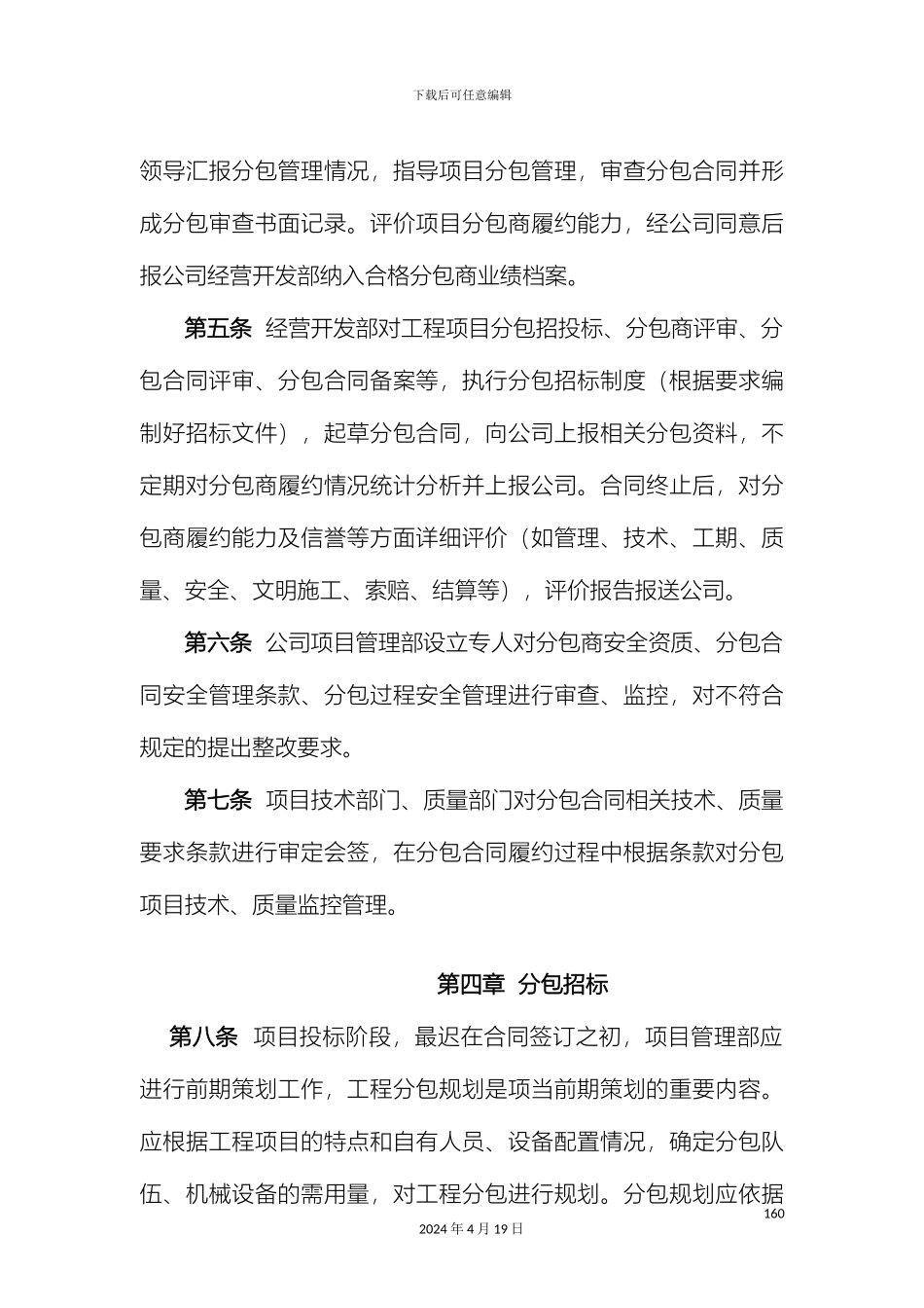 工程分包及结算管理办法_第3页