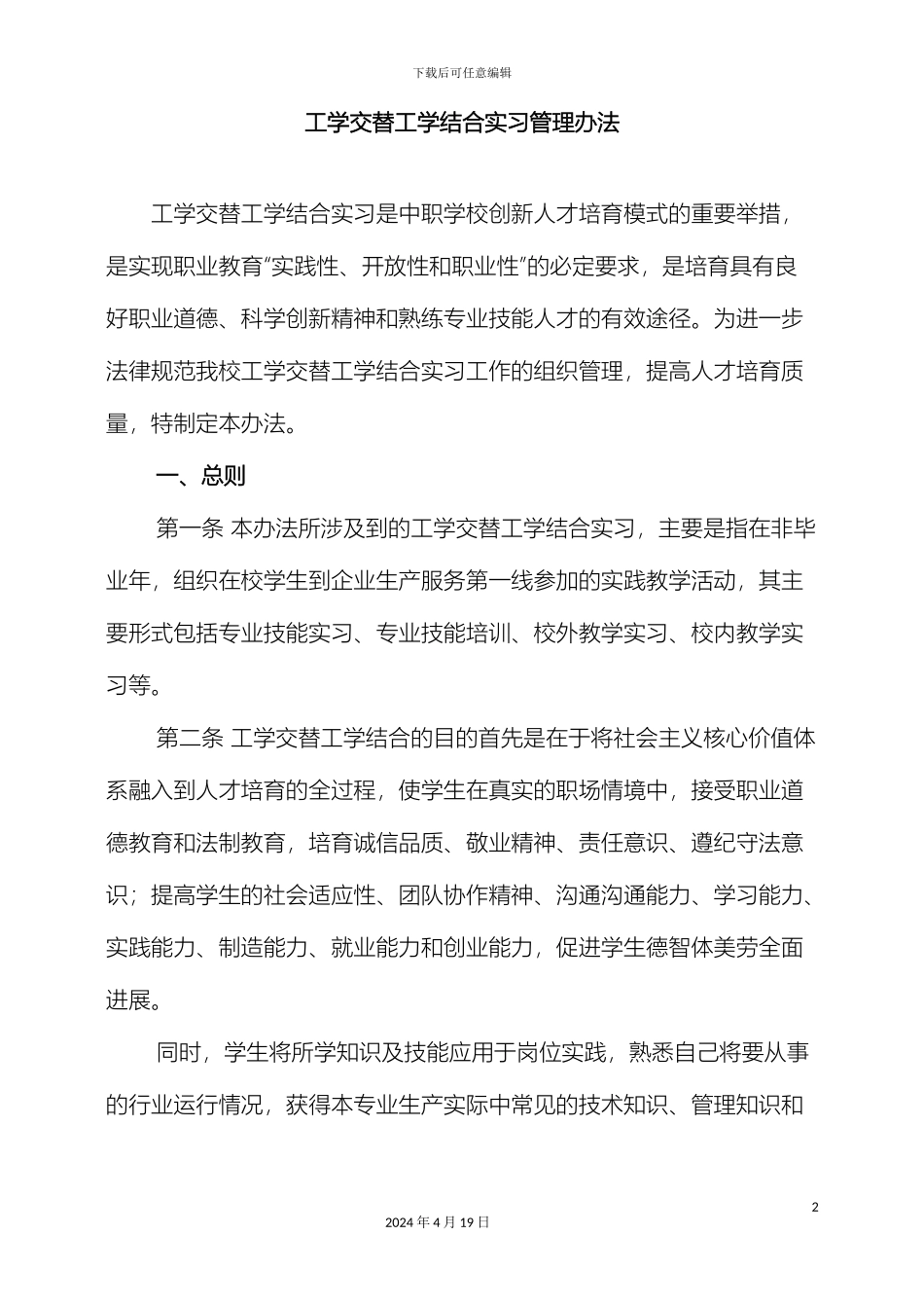工学交替工学结合管理办法_第2页