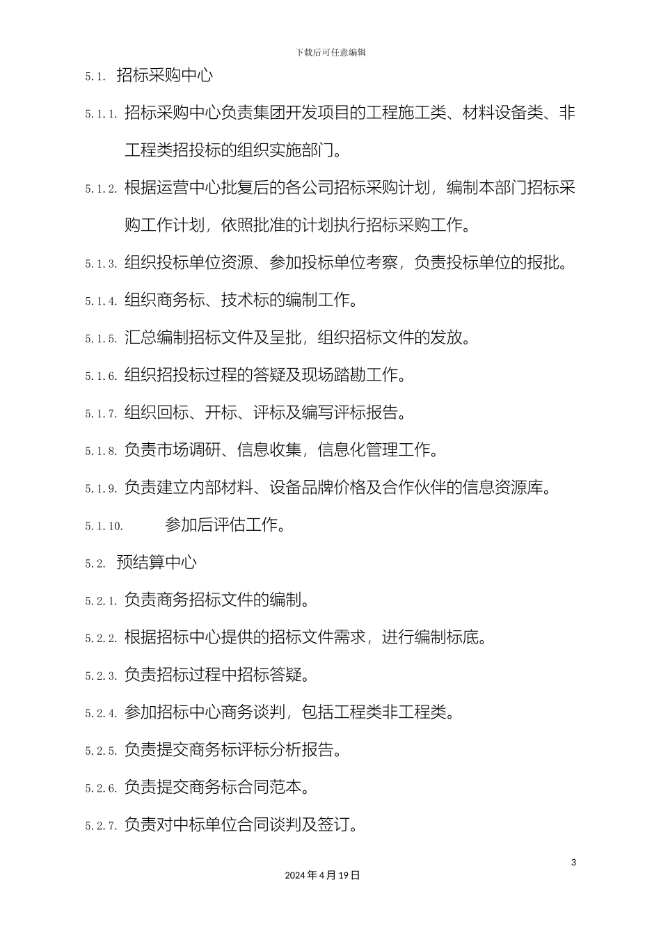 工程及设备招标采购管理制度_第3页