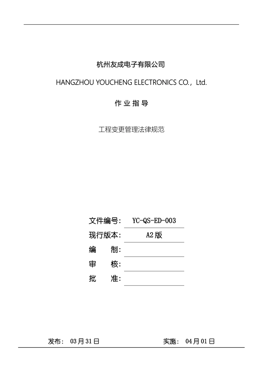 工程变更管理规范_第2页