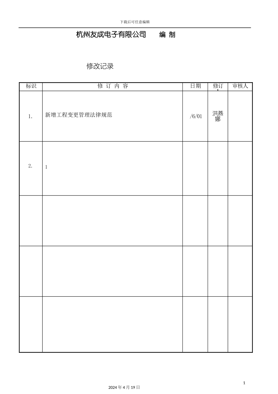 工程变更管理规范_第3页