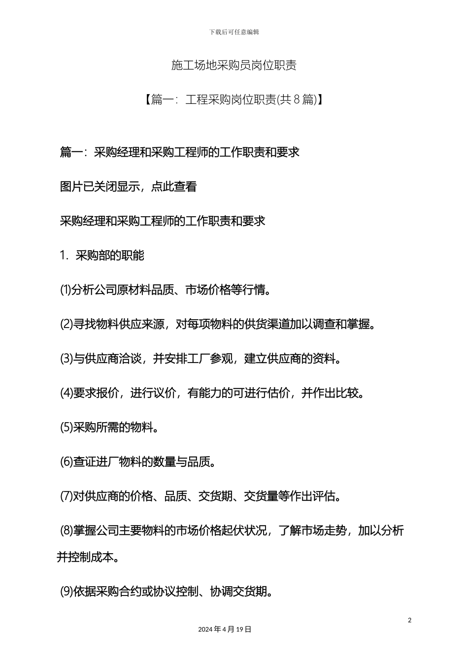 工地采购员岗位职责_第2页