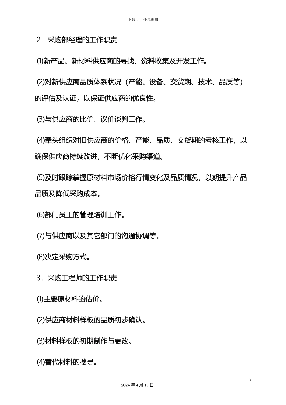 工地采购员岗位职责_第3页