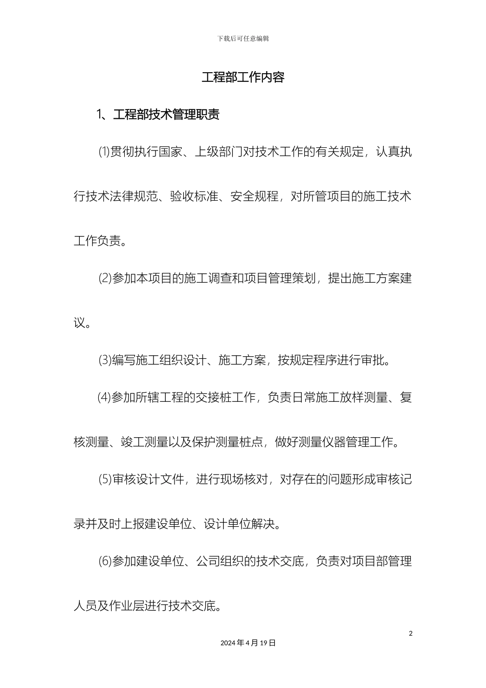 工程工作内容和注意事项_第2页