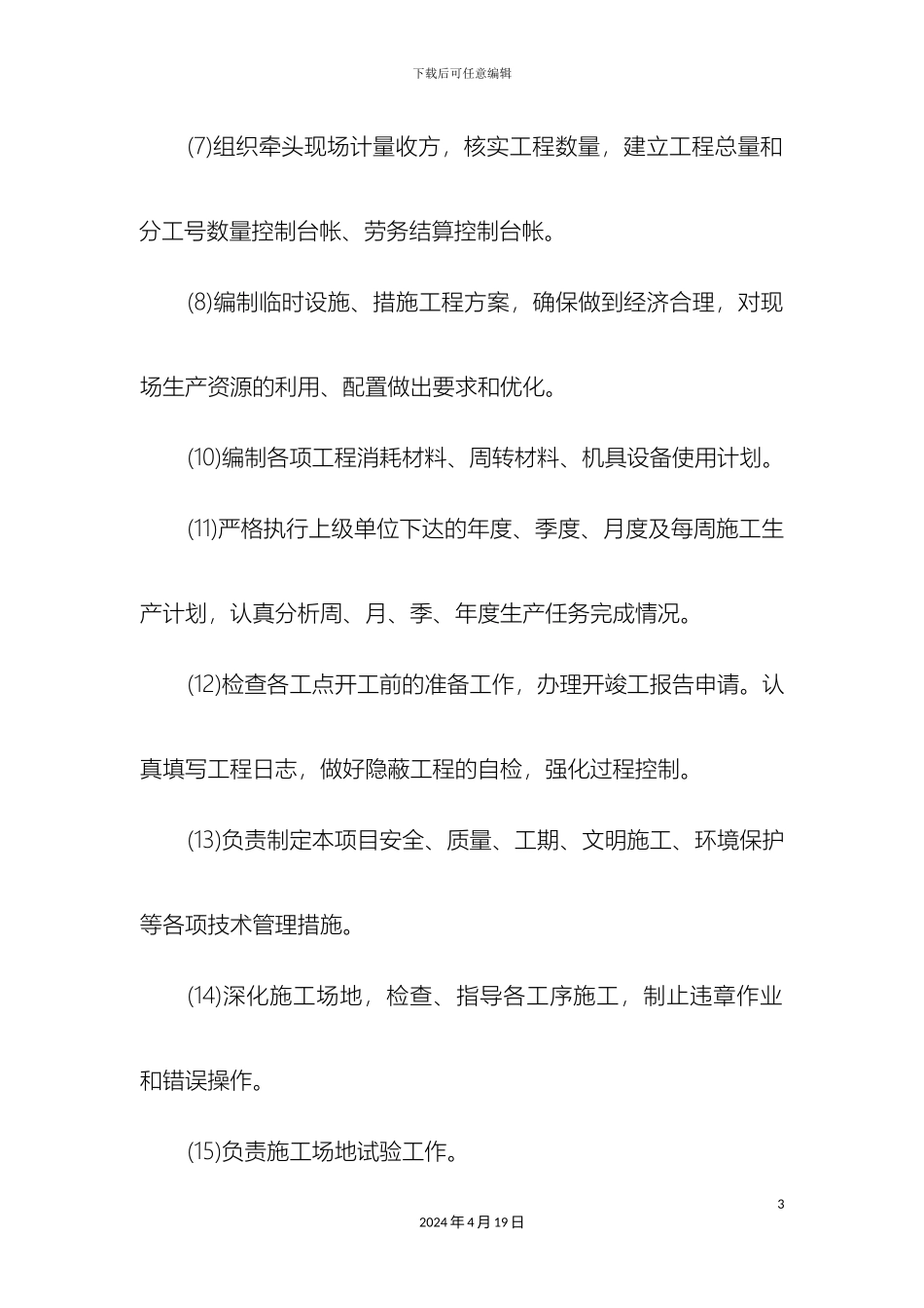 工程工作内容和注意事项_第3页