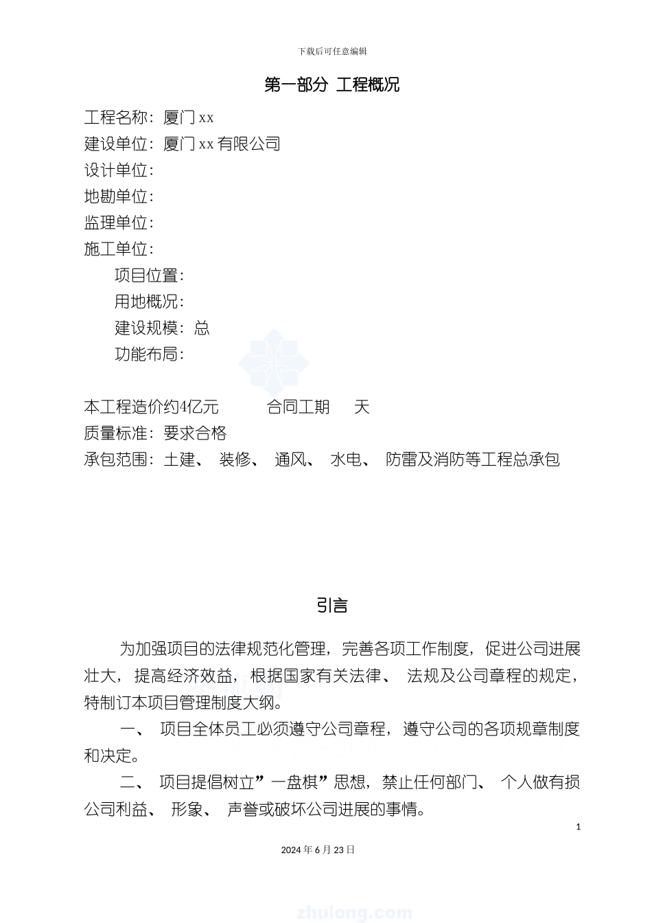 工程局项目经理部管理制度汇编_第2页