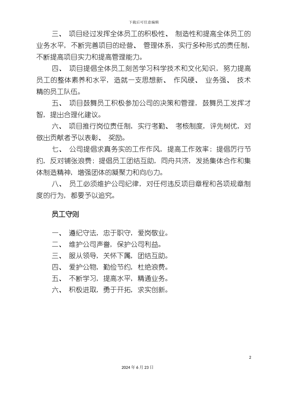 工程局项目经理部管理制度汇编_第3页