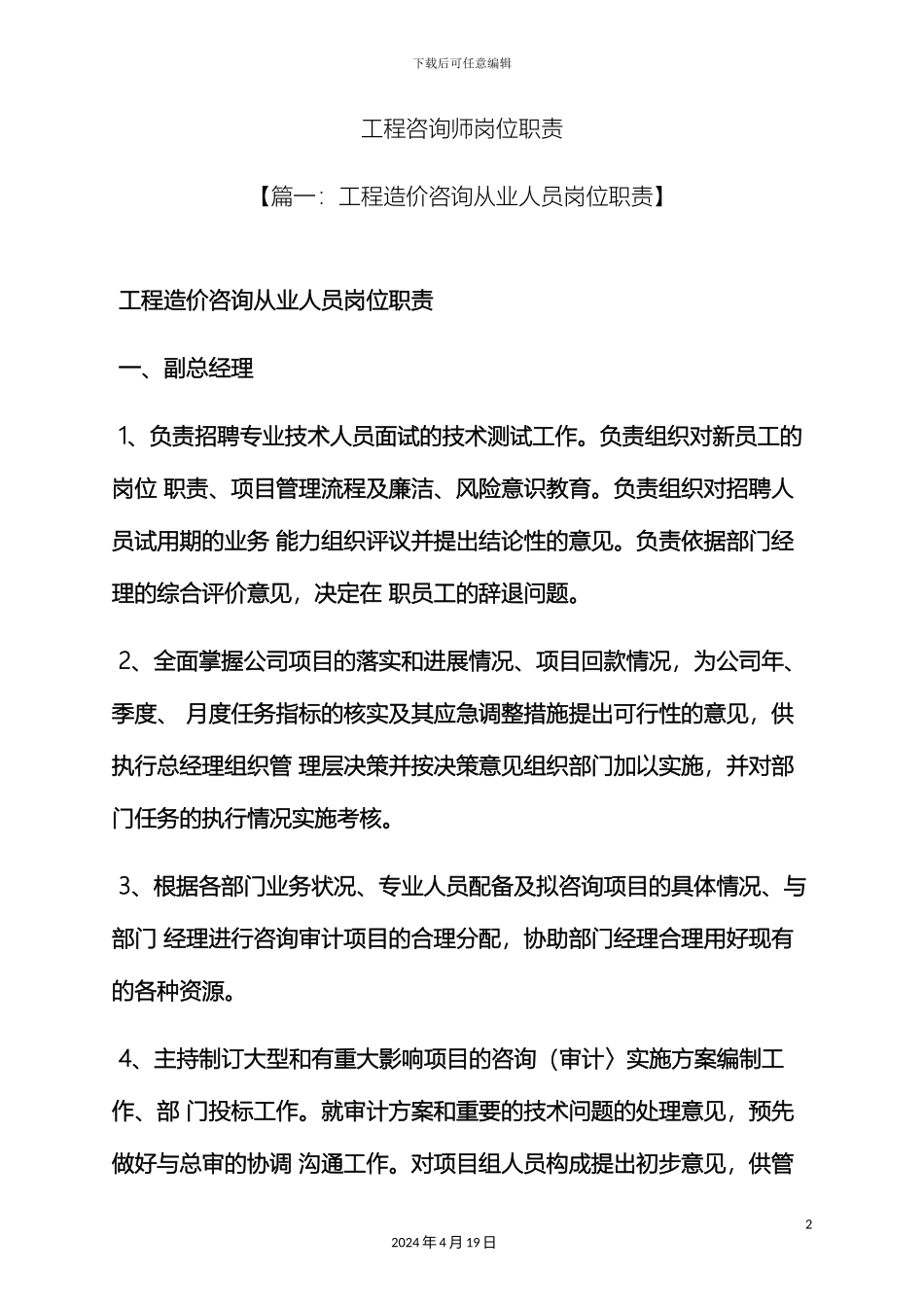 工程咨询师岗位职责_第2页