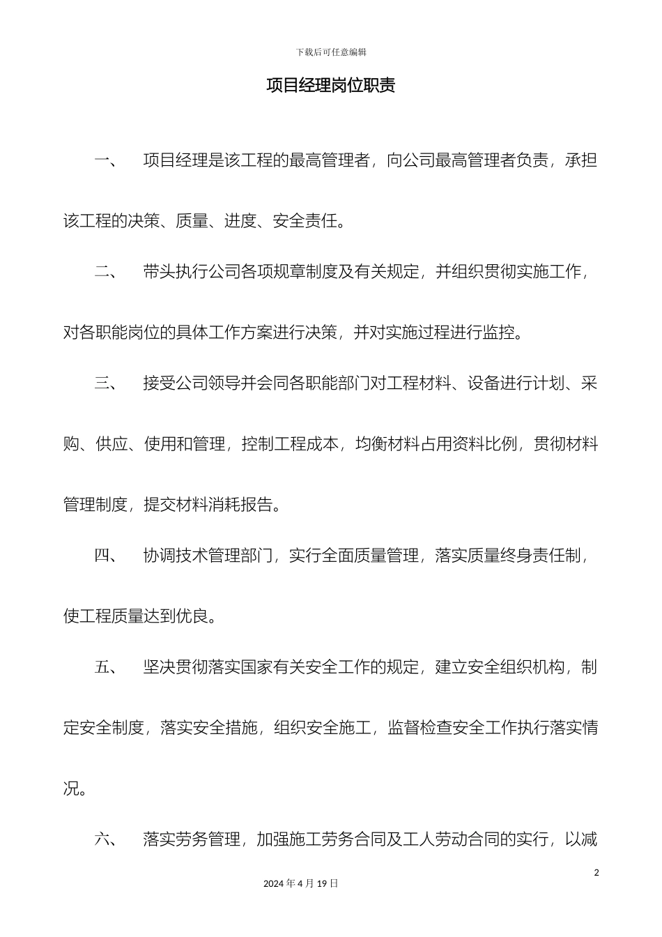 工程建设人员岗位职责大全_第2页