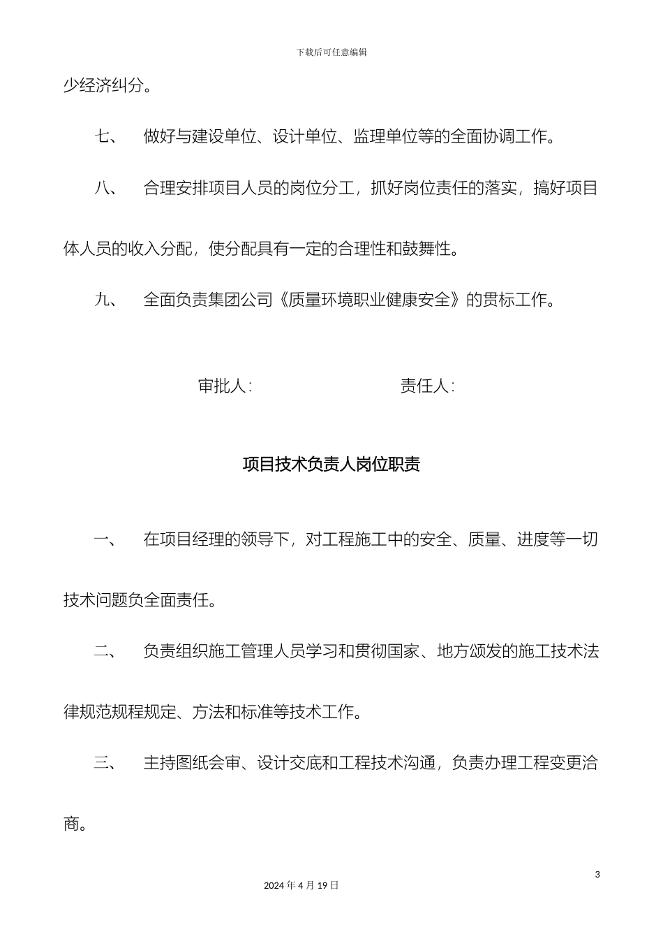 工程建设人员岗位职责大全_第3页