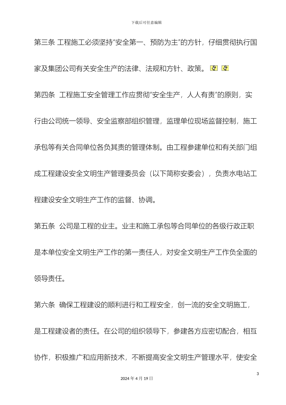 工程建设安全文明生产管理办法_第3页