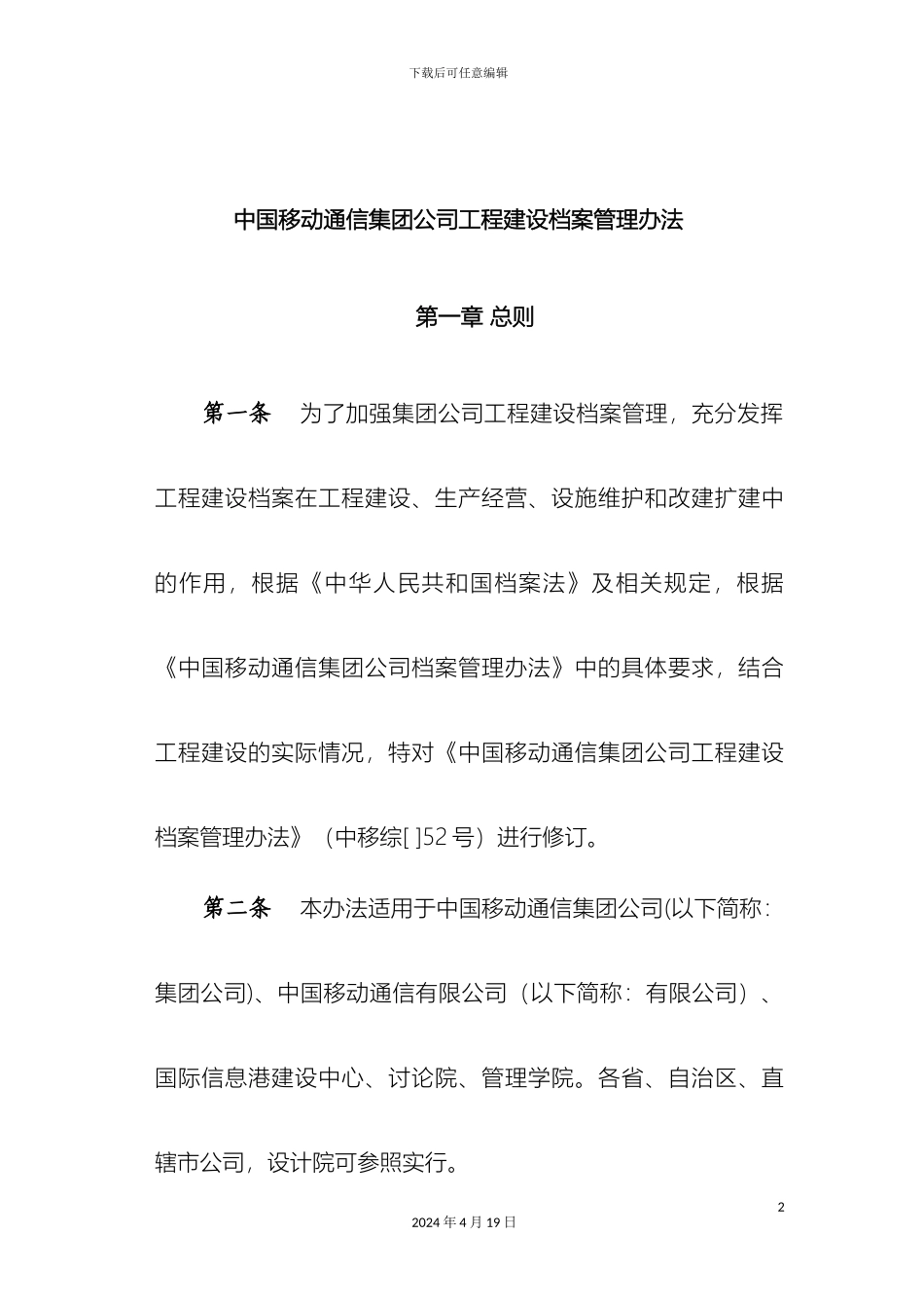 工程建设档案管理办法_第2页