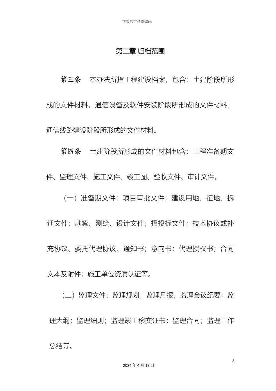 工程建设档案管理办法_第3页