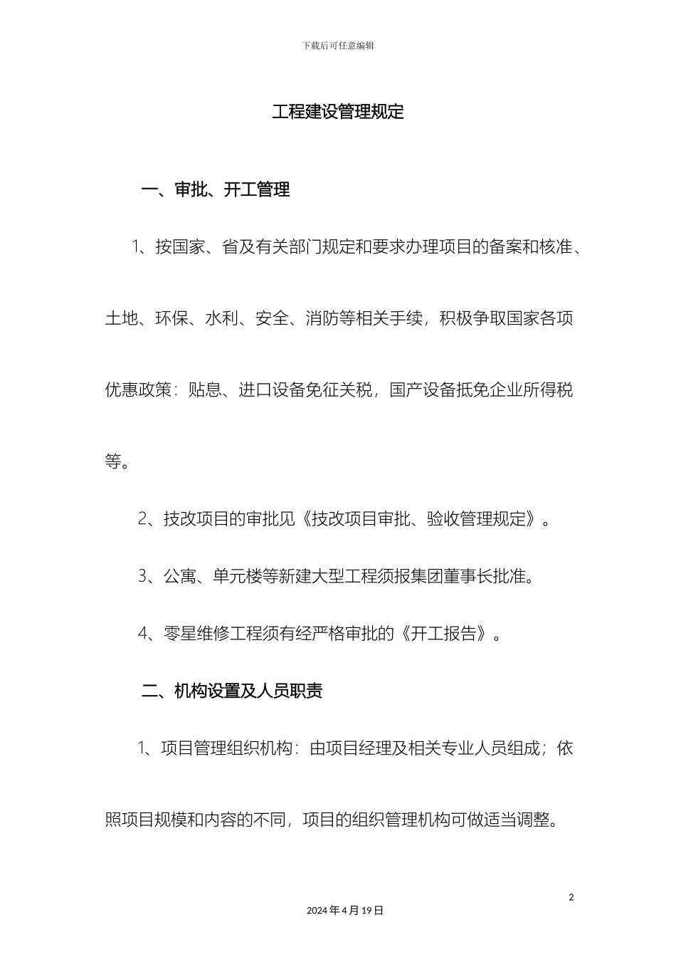 工程建设管理规定_第2页