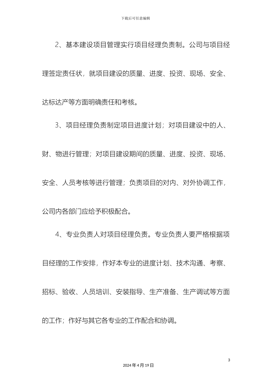 工程建设管理规定_第3页