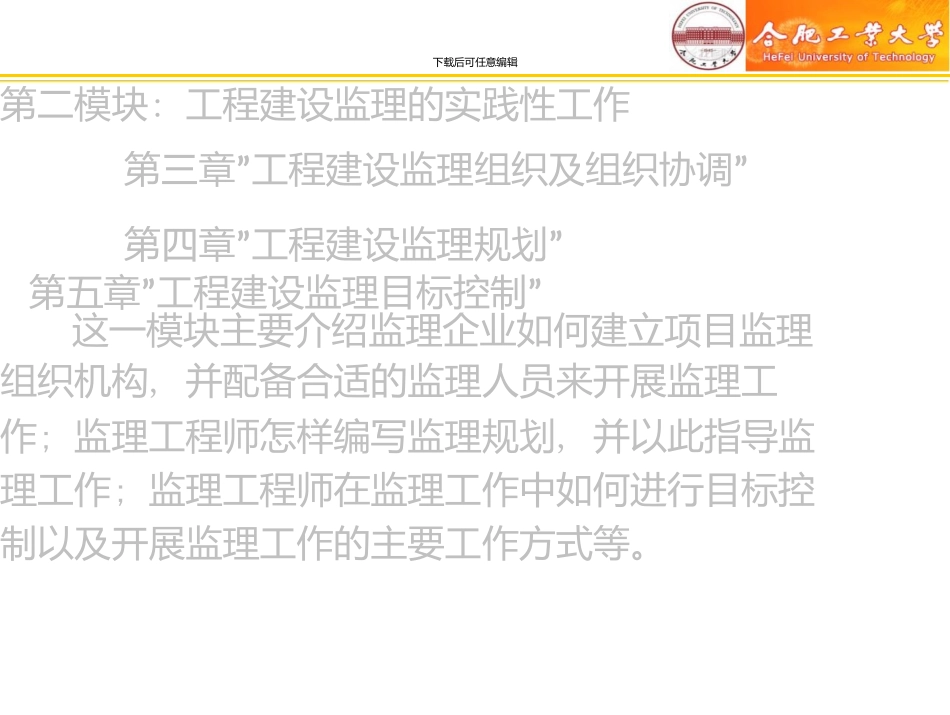 工程建设监理与相关法律制度_第3页