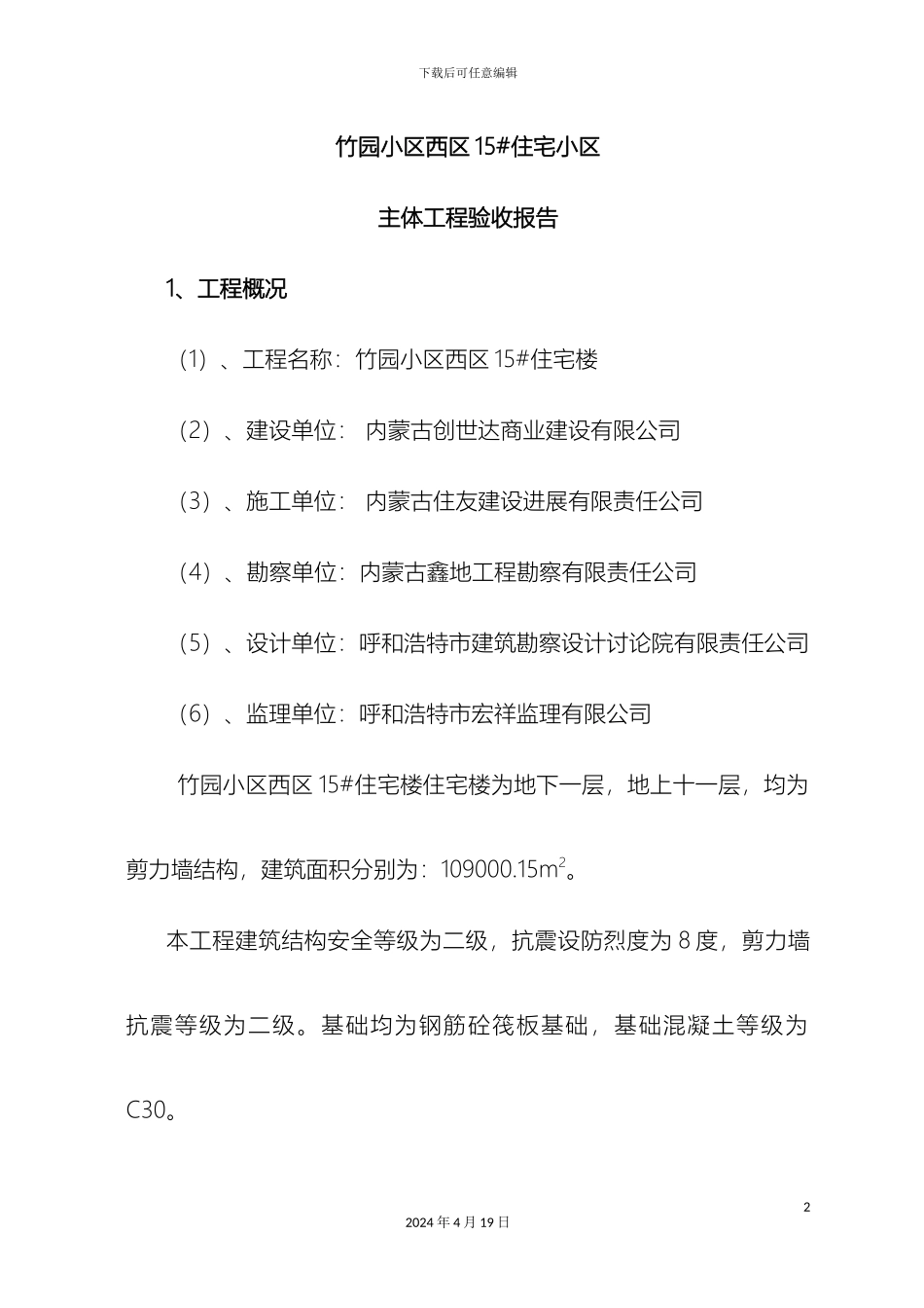 工程主体验收报告_第2页