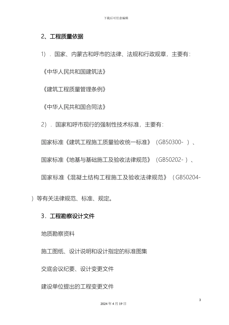 工程主体验收报告_第3页