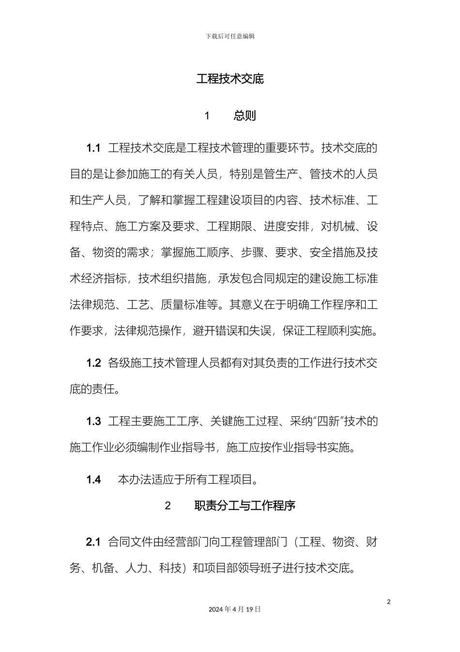 工程技术交底_第2页